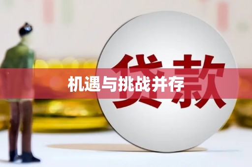 南投机遇与挑战并存