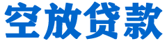 南投贷款_快速便捷的本地贷款服务_低利率高额度_专业贷款服务平台